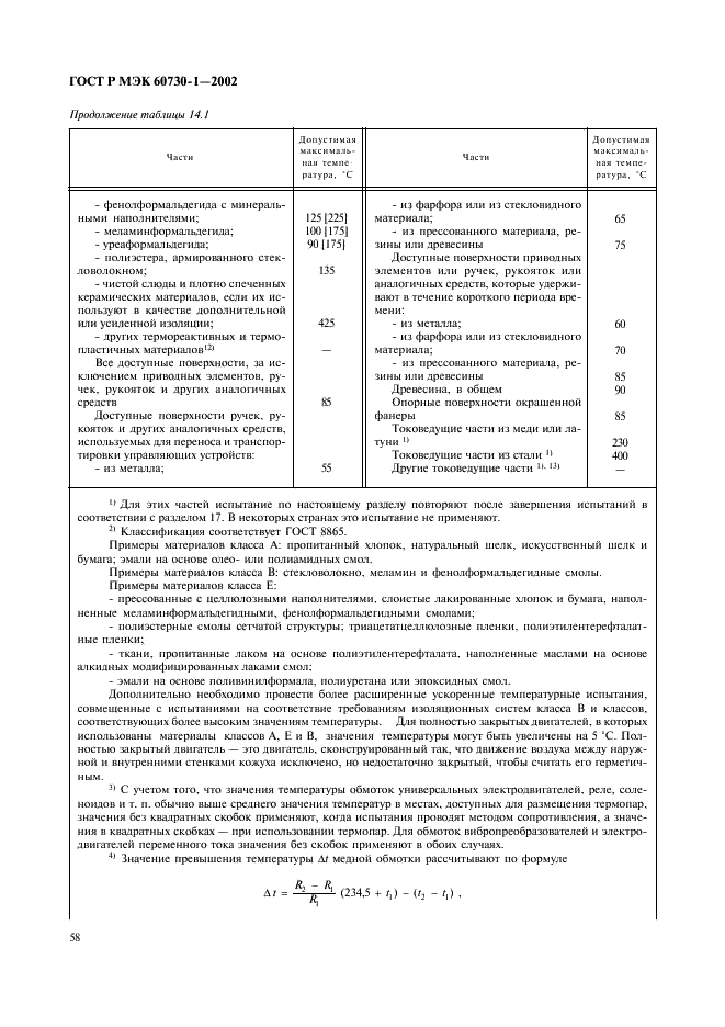    60730-1-2002