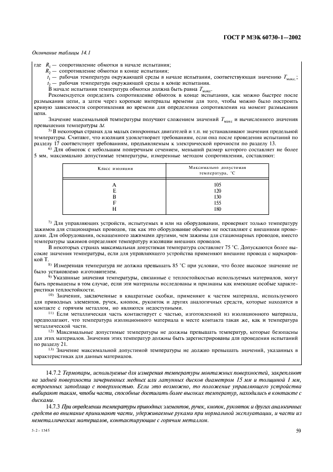    60730-1-2002