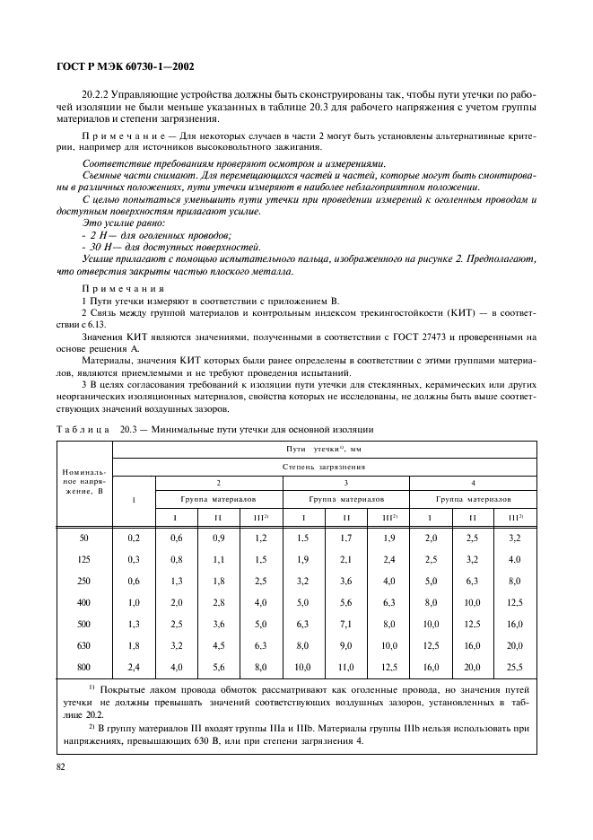    60730-1-2002