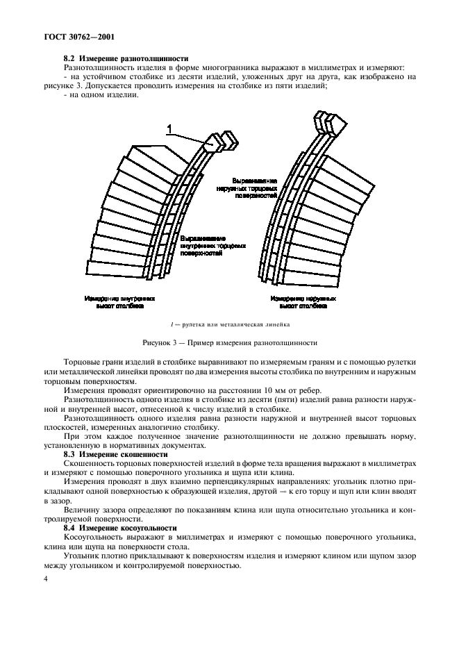  30762-2001