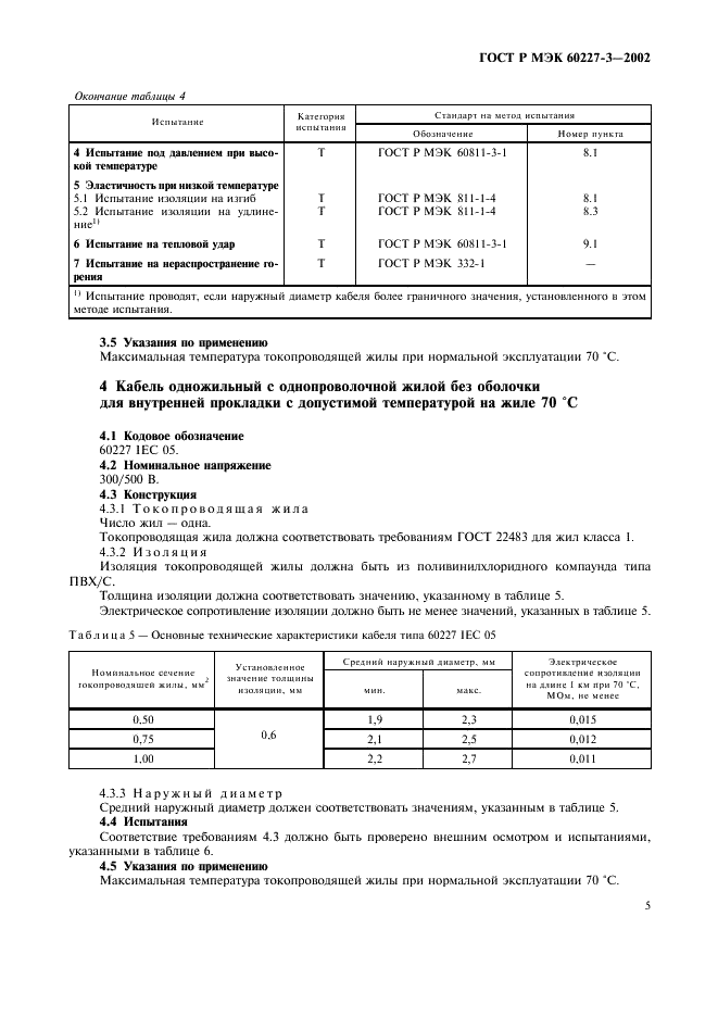    60227-3-2002