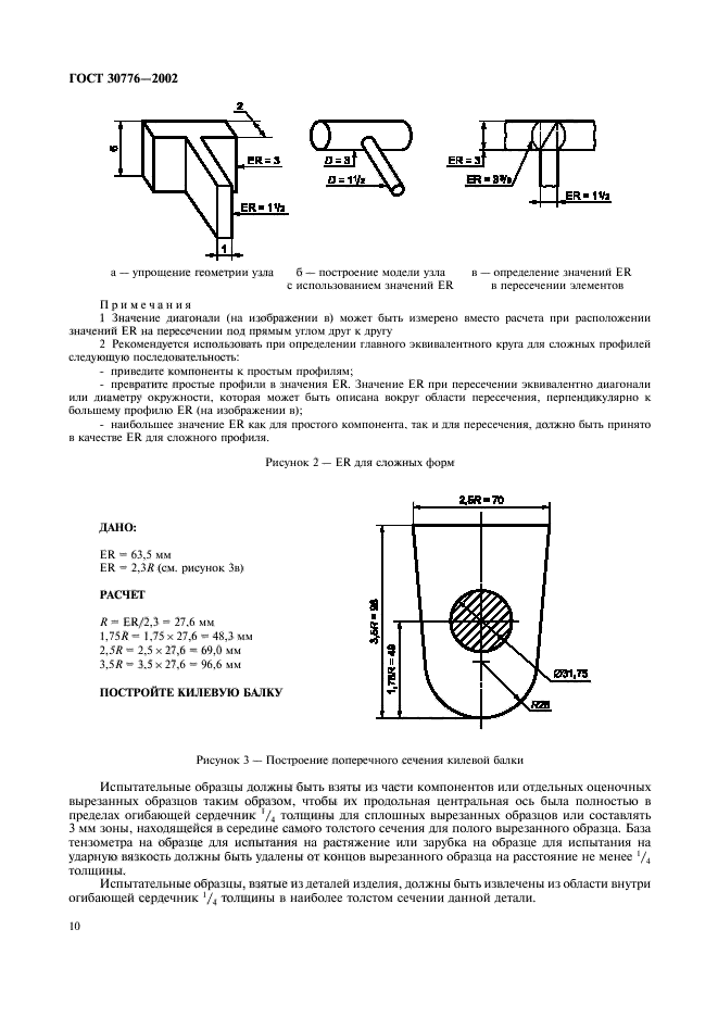  30776-2002