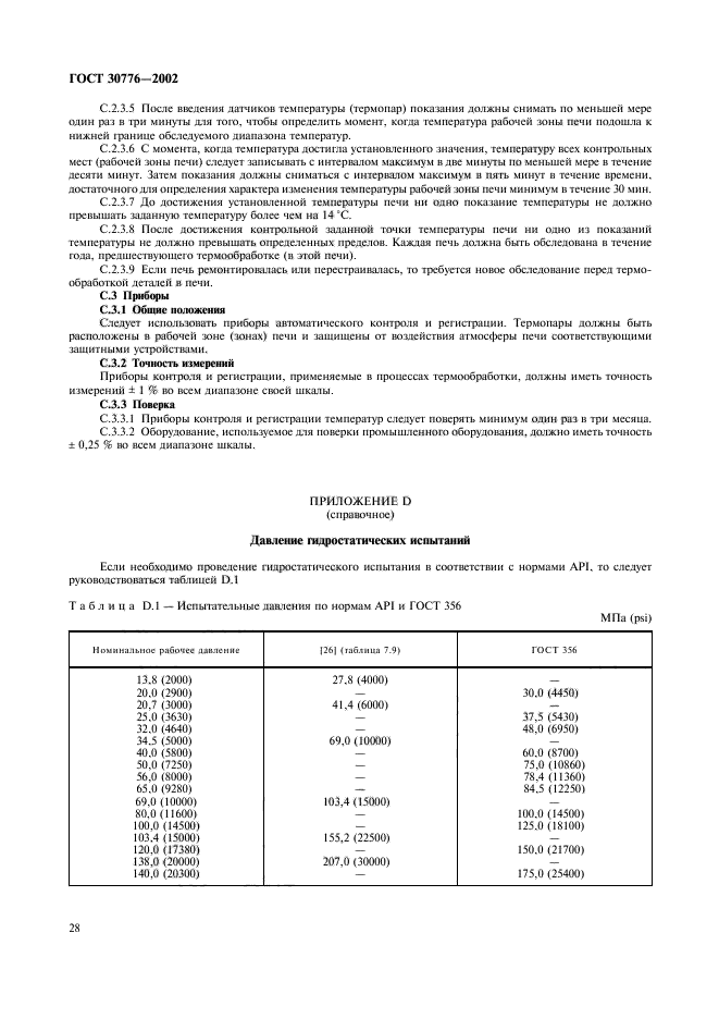  30776-2002