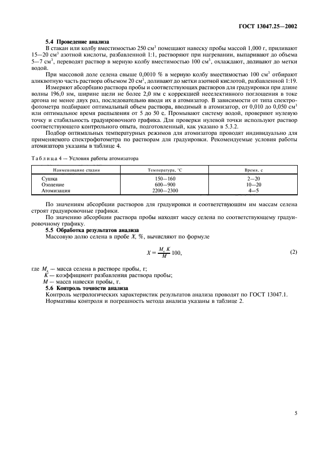  13047.25-2002