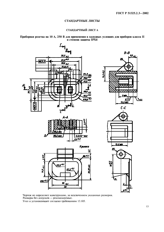   51325.2.3-2002