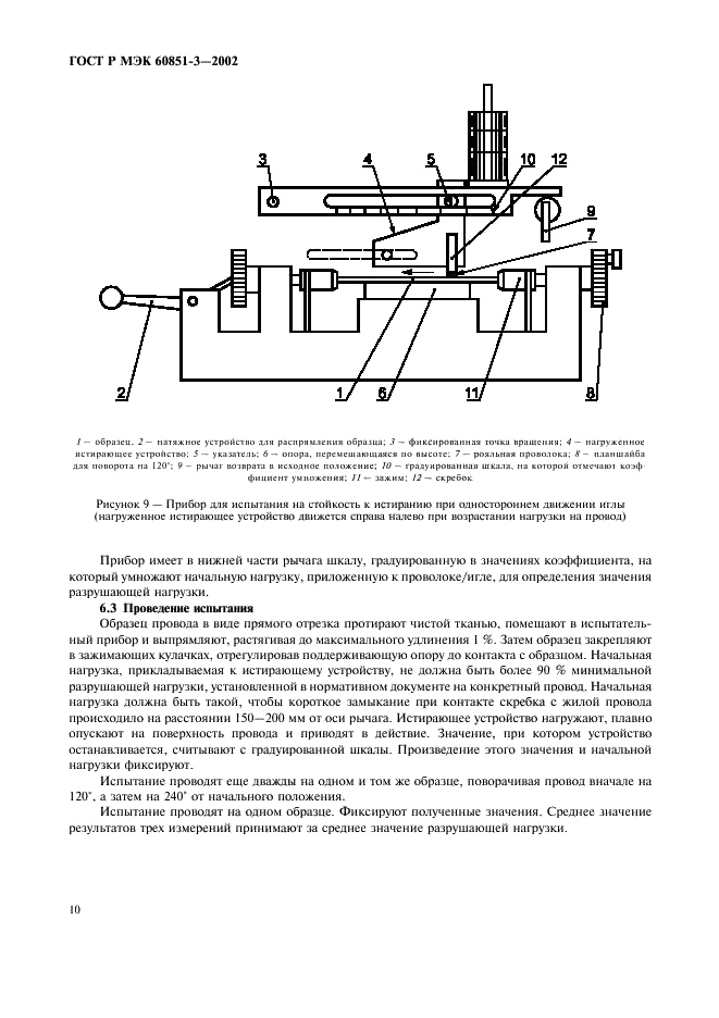    60851-3-2002