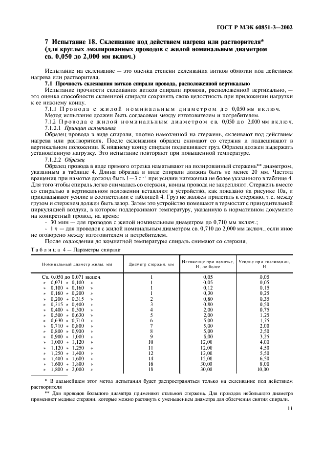    60851-3-2002