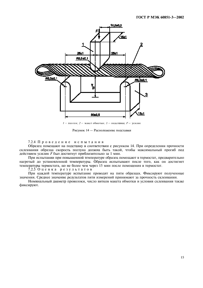    60851-3-2002