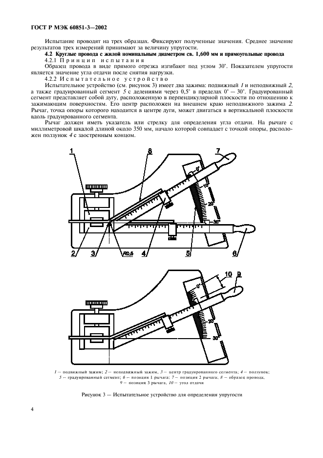    60851-3-2002