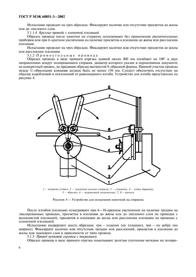    60851-3-2002