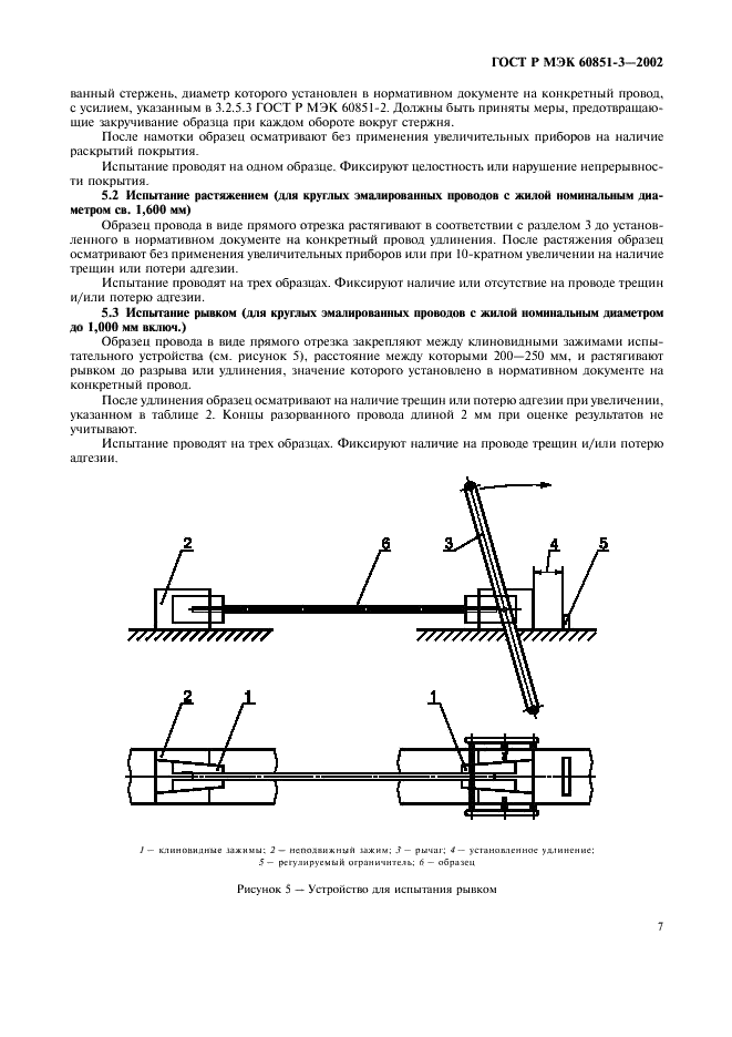    60851-3-2002