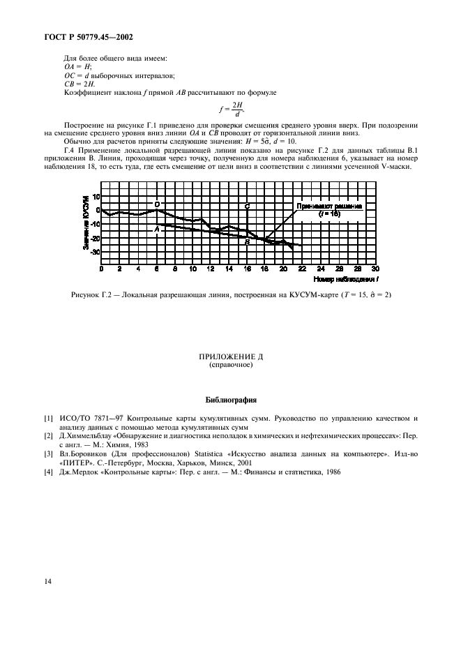   50779.45-2002