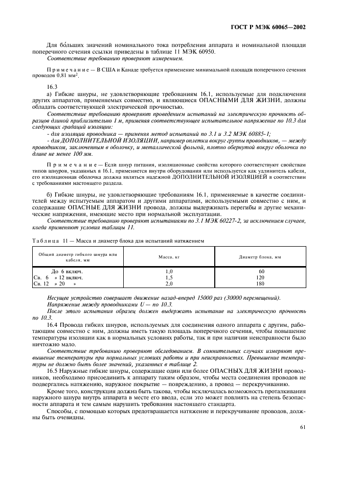    60065-2002