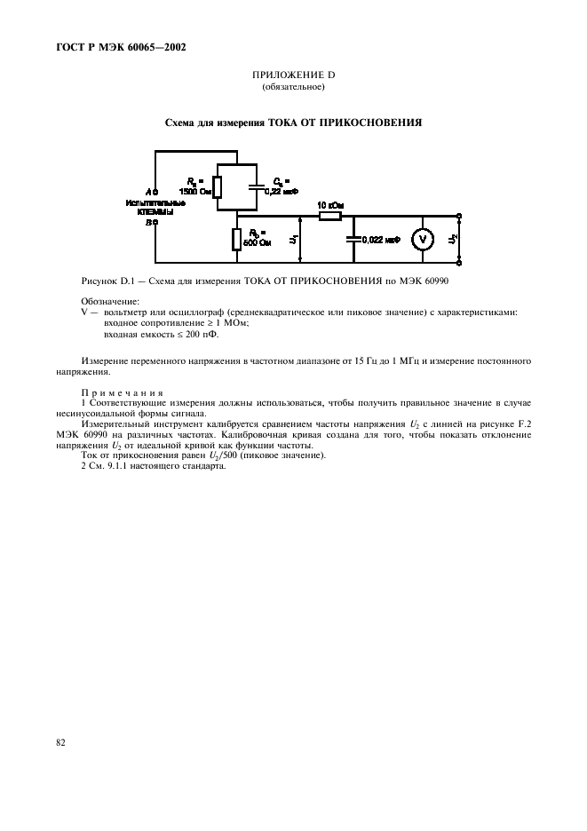    60065-2002