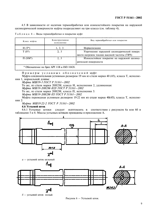   51161-2002