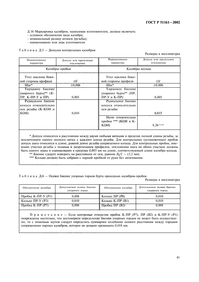   51161-2002