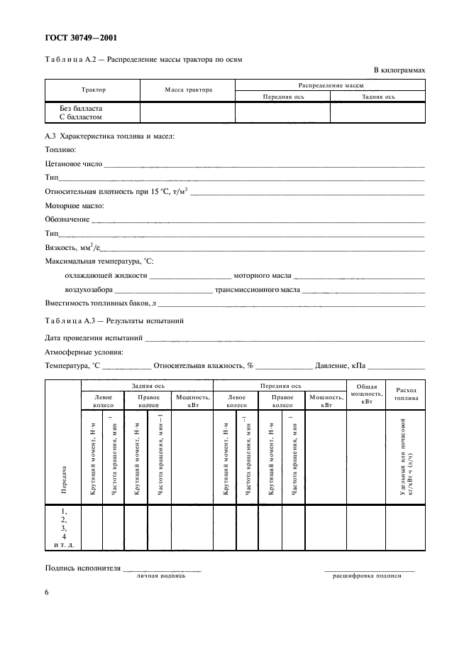  30749-2001