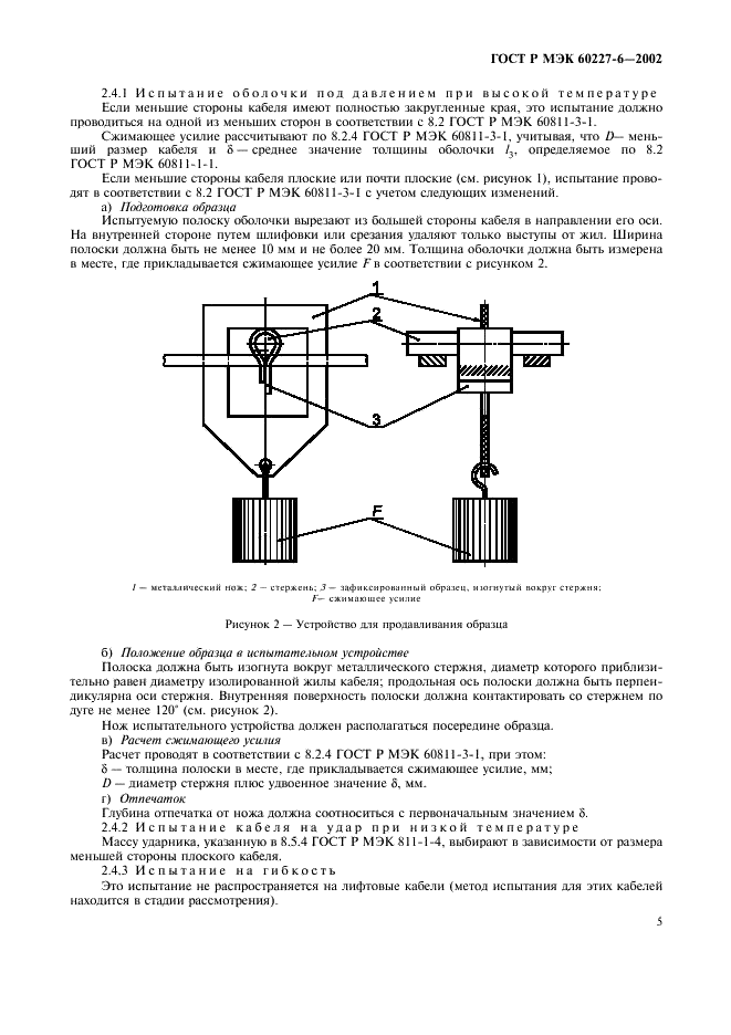    60227-6-2002