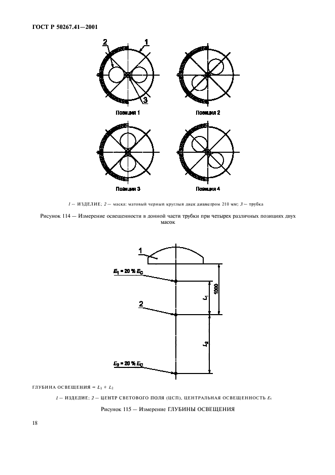   50267.41-2001