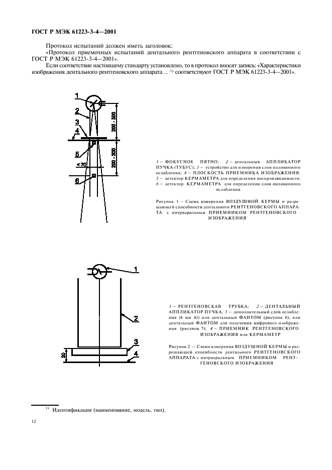    61223-3-4-2001