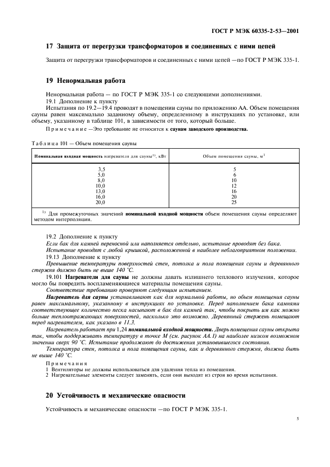    60335-2-53-2001