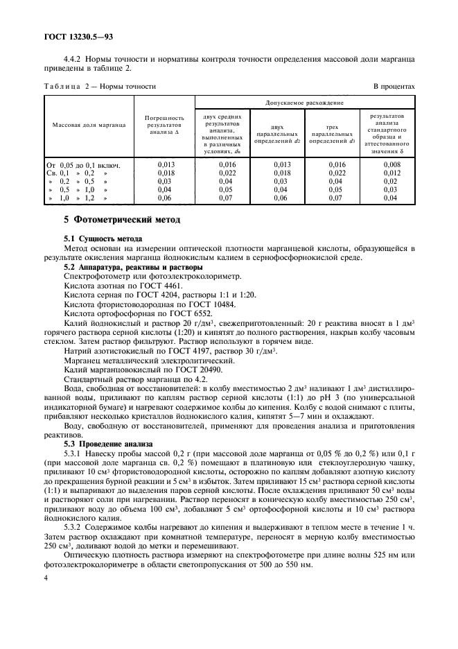  13230.5-93