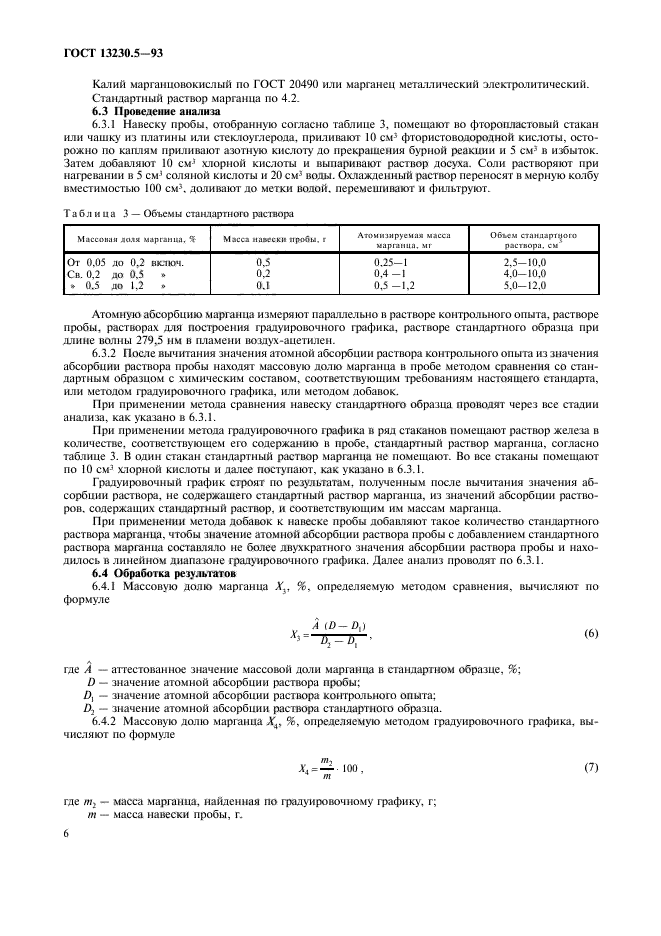  13230.5-93