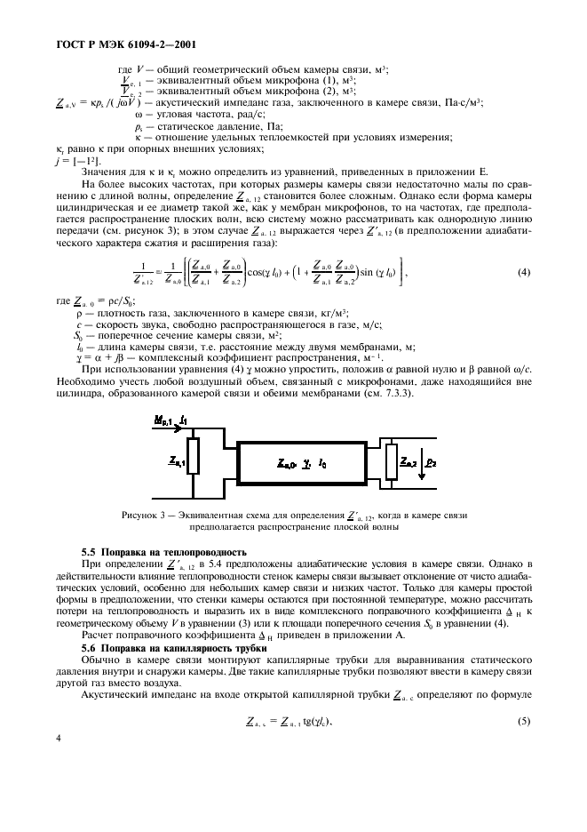    61094-2-2001