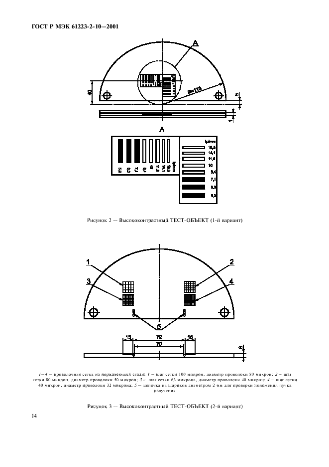    61223-2-10-2001