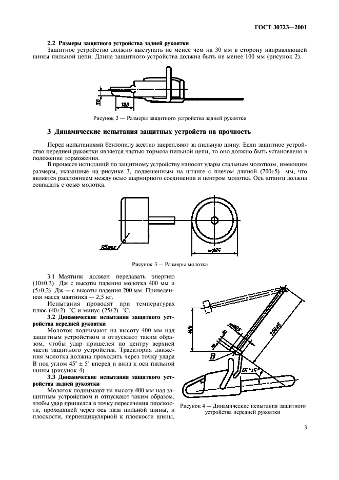  30723-2001