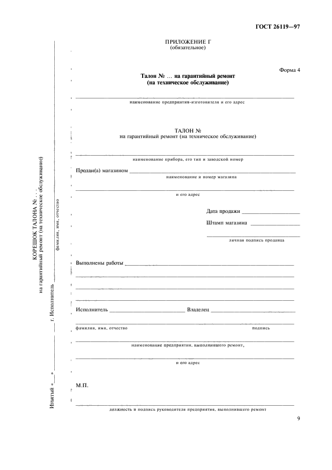  26119-97