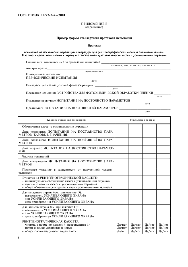    61223-2-2-2001