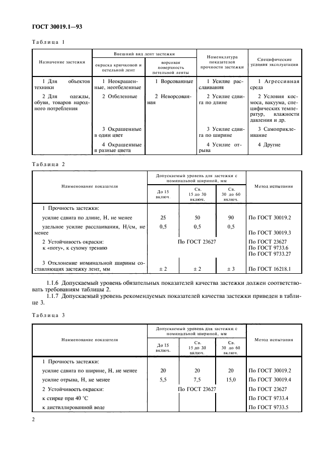  30019.1-93