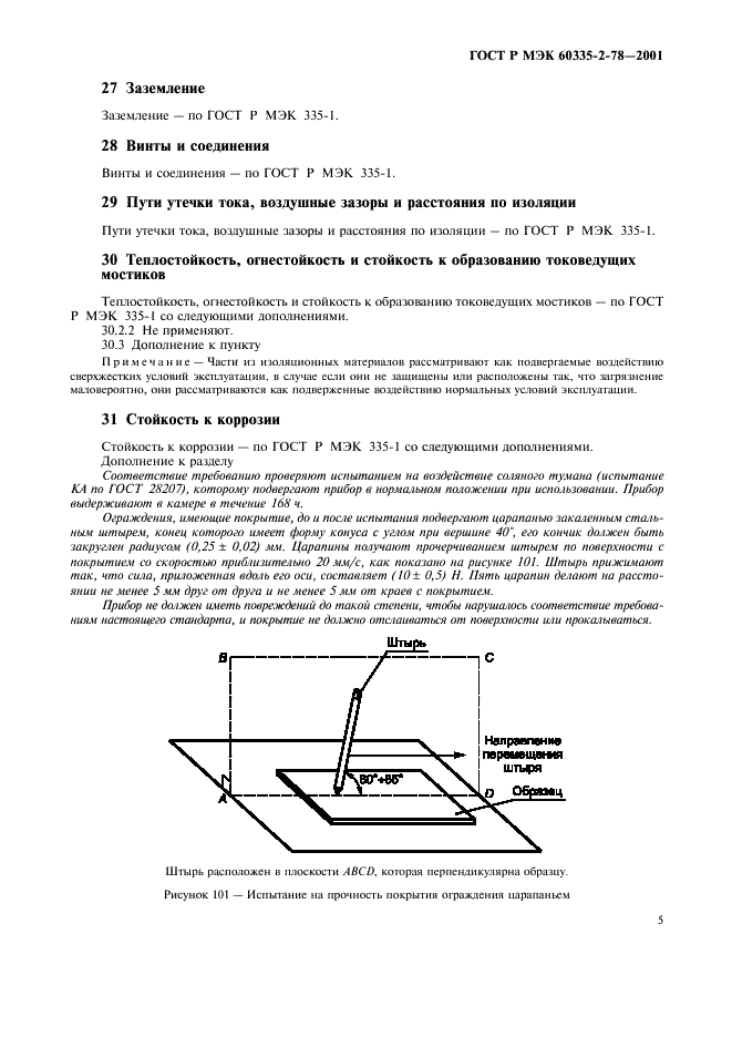    60335-2-78-2001