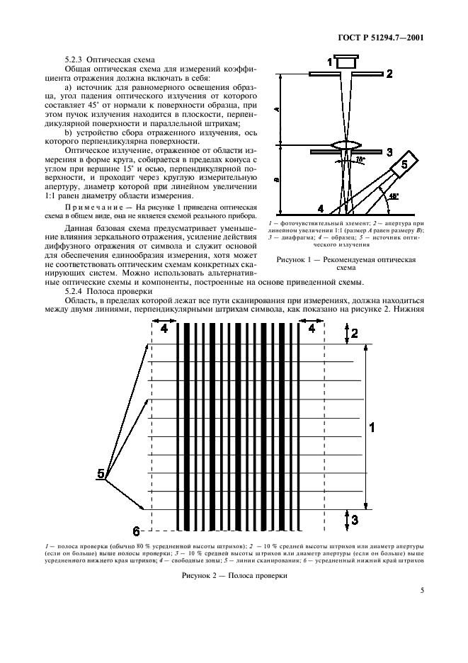   51294.7-2001