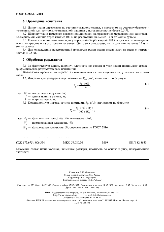  23785.4-2001