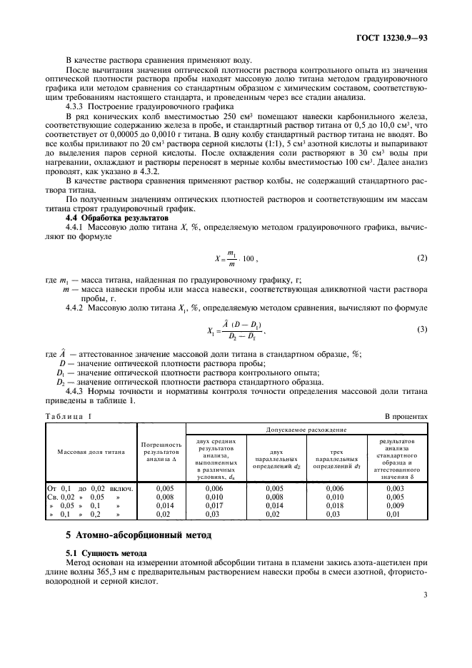  13230.9-93