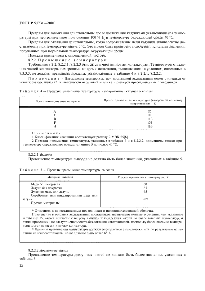   51731-2001