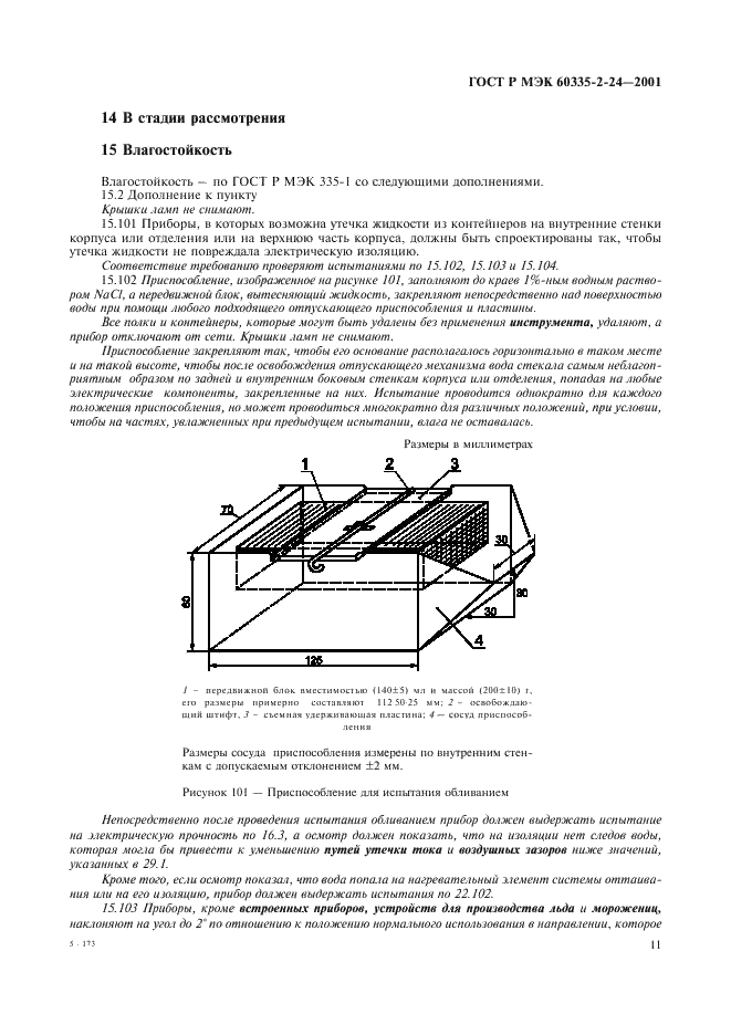    60335-2-24-2001