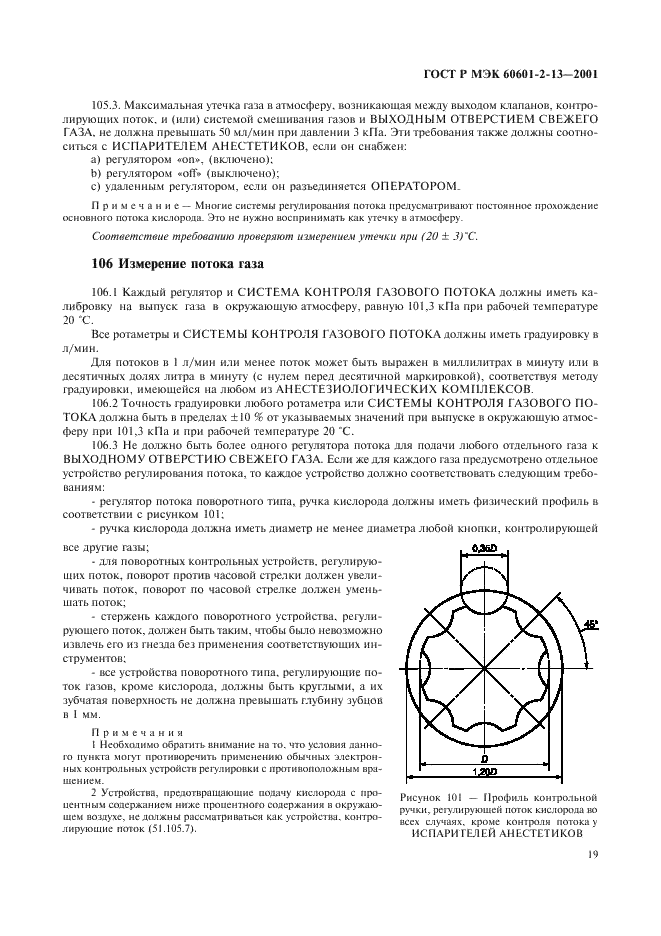    60601-2-13-2001