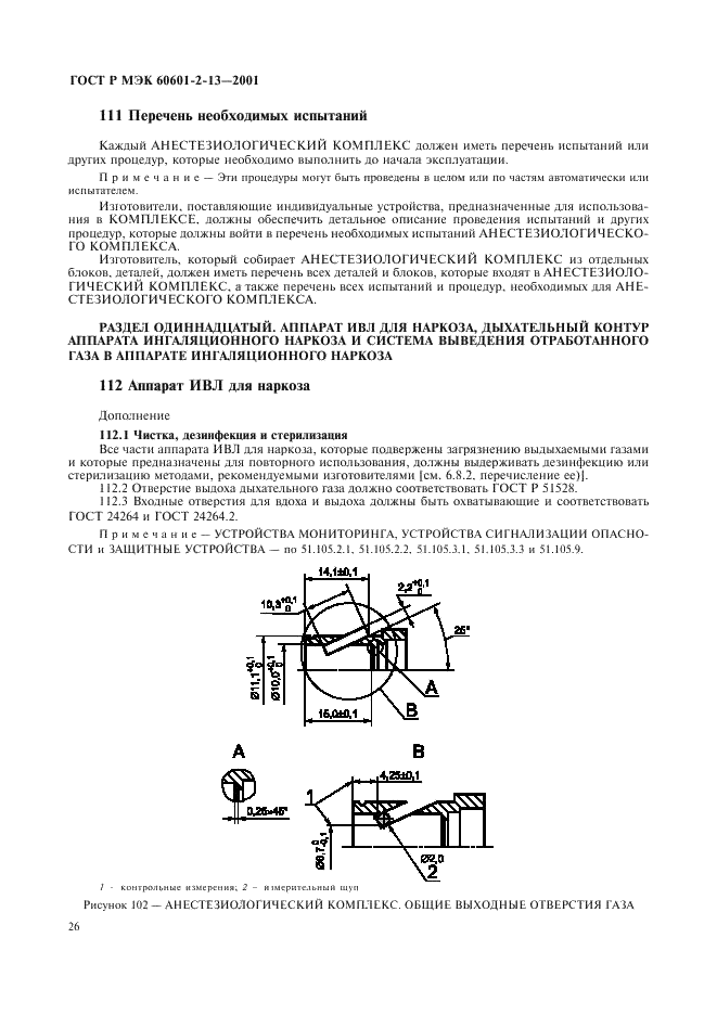    60601-2-13-2001