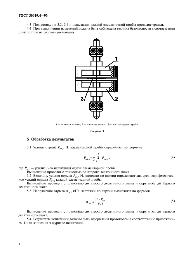  30019.4-93