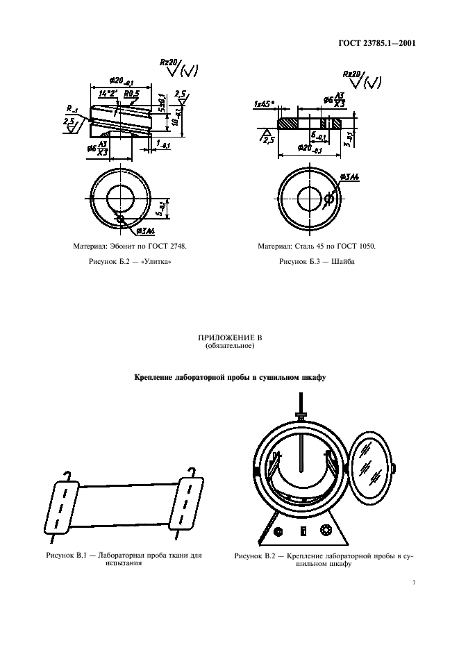  23785.1-2001