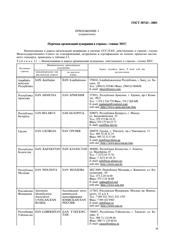  30743-2001