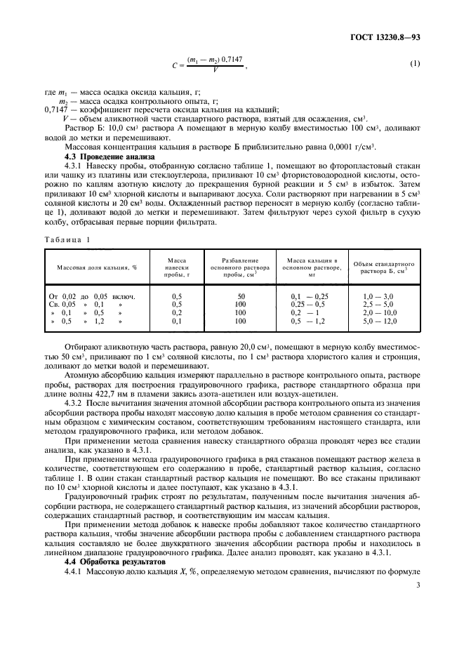  13230.8-93