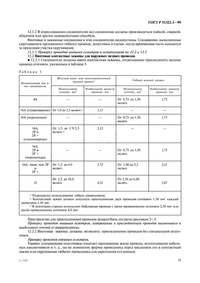   51322.1-99