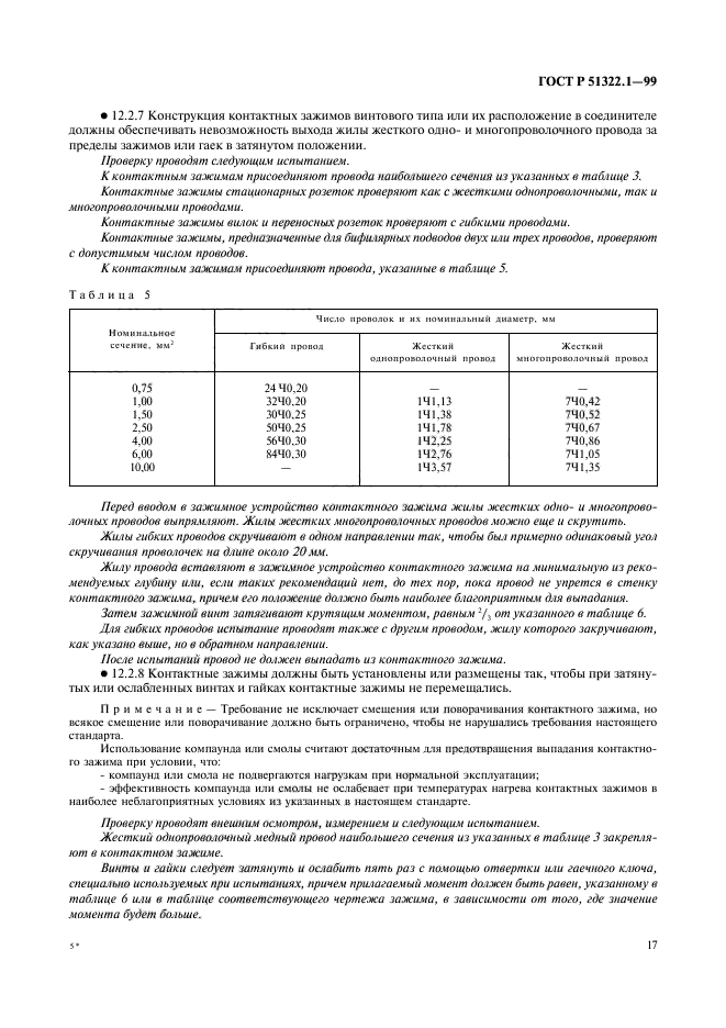   51322.1-99