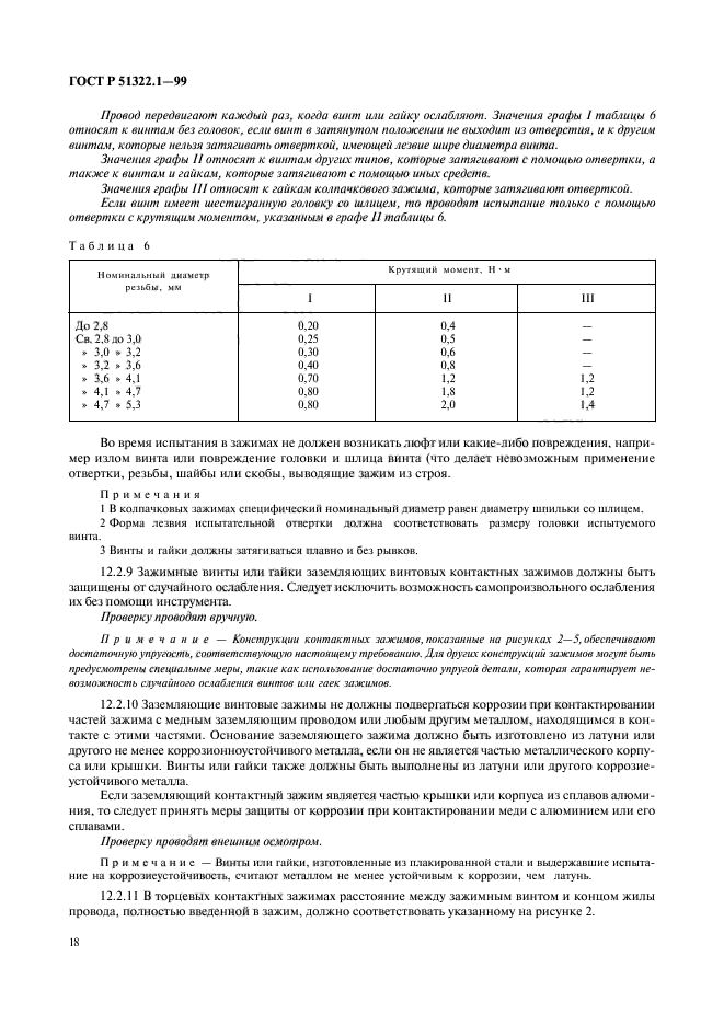   51322.1-99