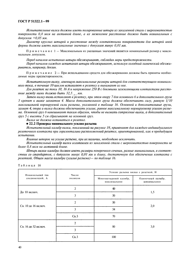   51322.1-99