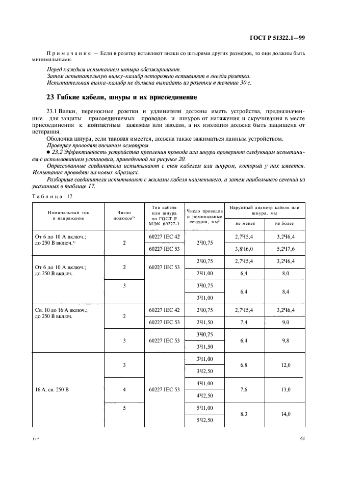   51322.1-99